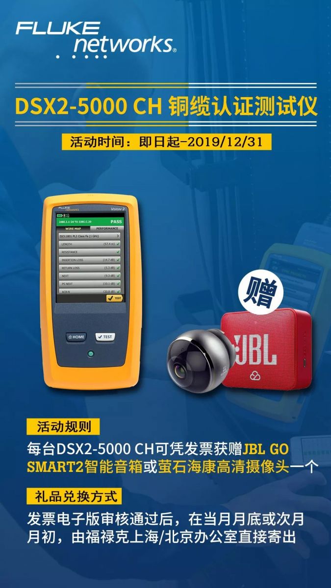 福祿克網(wǎng)絡(luò)測試儀DSX2-5000
