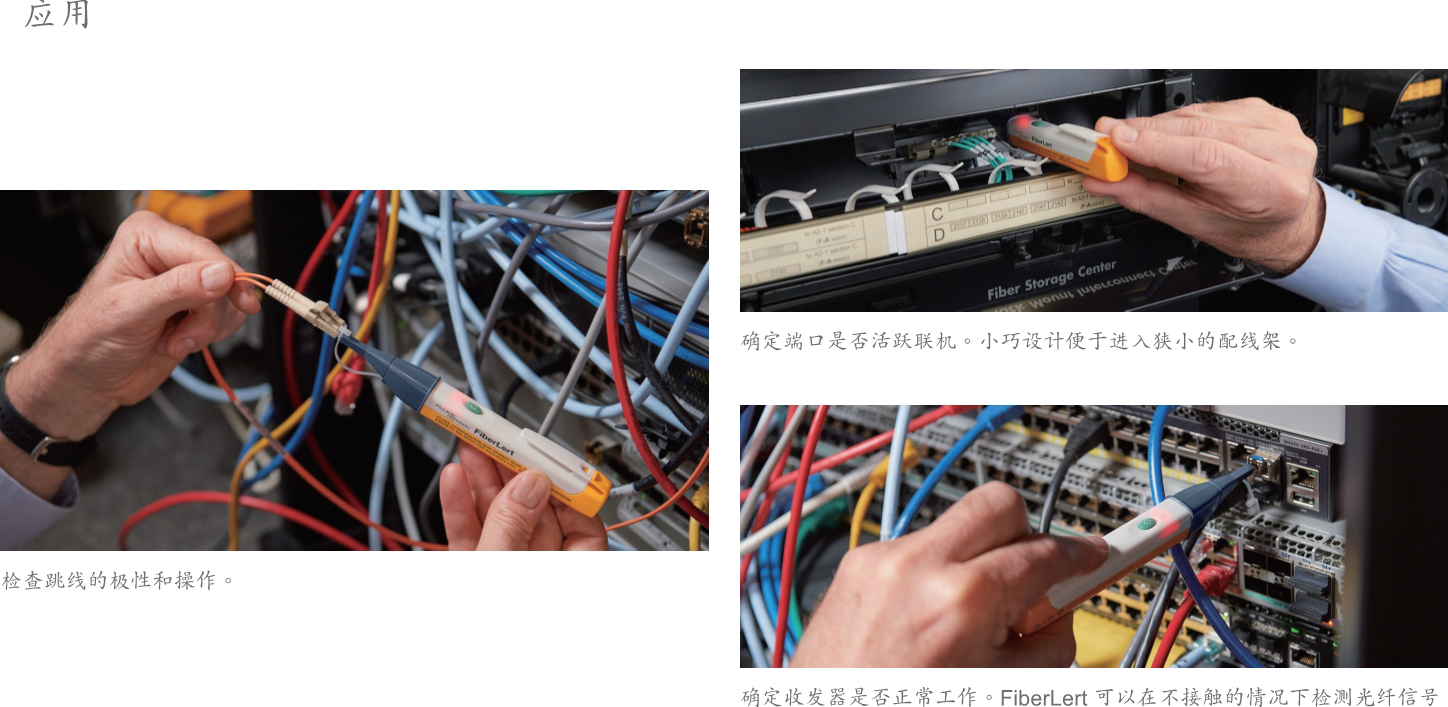FiberLert活躍光纖檢測筆