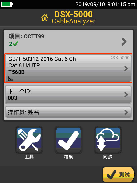 DSX-5000測試設置