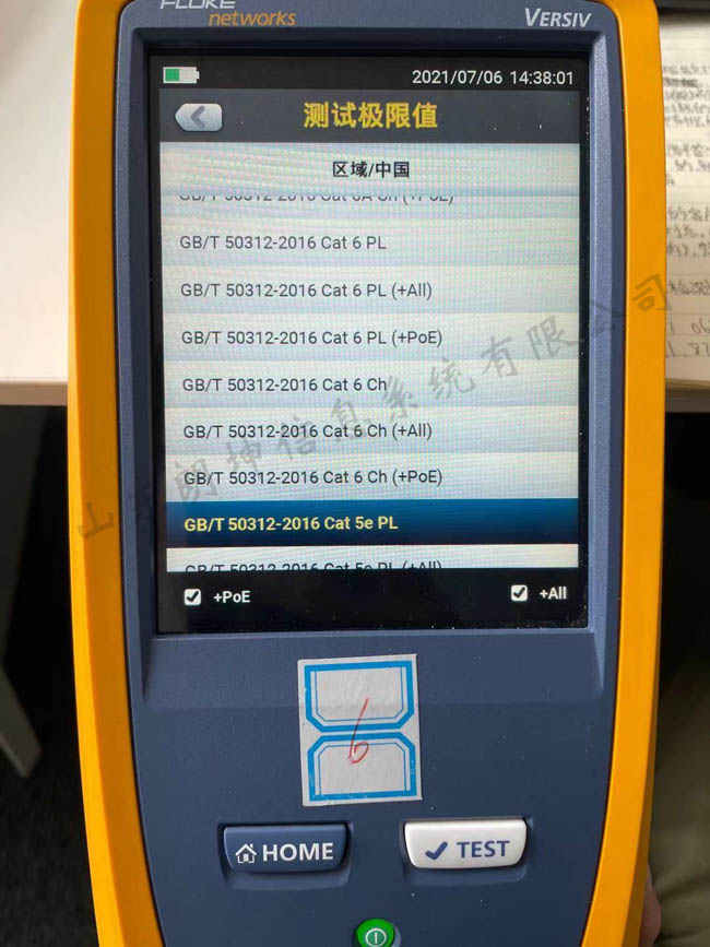 FLUKE DSX-5000 CH怎么設(shè)置網(wǎng)線的測試極限值